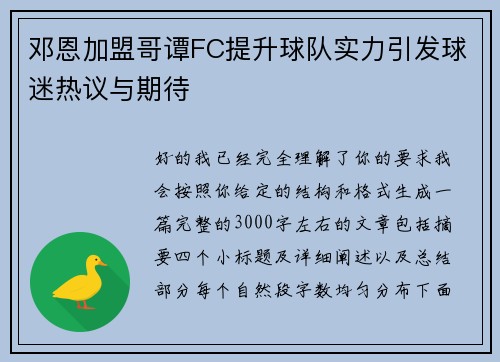 邓恩加盟哥谭FC提升球队实力引发球迷热议与期待 邓恩加盟哥谭FC提升球队实力引发球迷热议与期待
