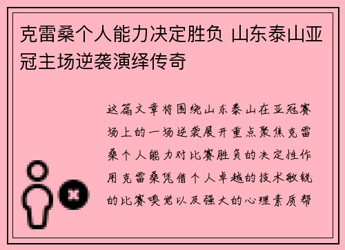 克雷桑个人能力决定胜负 山东泰山亚冠主场逆袭演绎传奇 克雷桑个人能力决定胜负 山东泰山亚冠主场逆袭演绎传奇