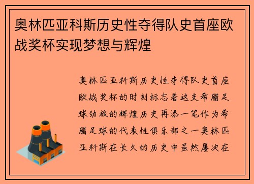 奥林匹亚科斯历史性夺得队史首座欧战奖杯实现梦想与辉煌 奥林匹亚科斯历史性夺得队史首座欧战奖杯实现梦想与辉煌