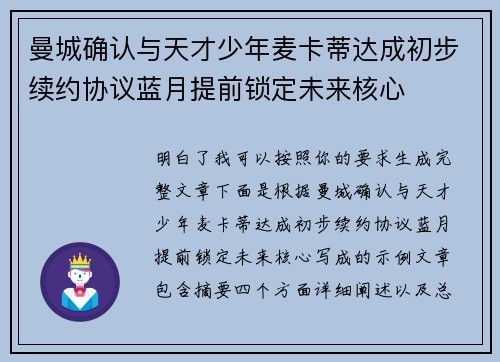 曼城确认与天才少年麦卡蒂达成初步续约协议蓝月提前锁定未来核心